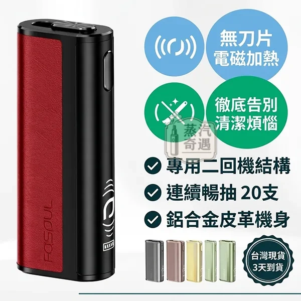 Fasoul-C2-二回機加熱菸主機黑紅可選